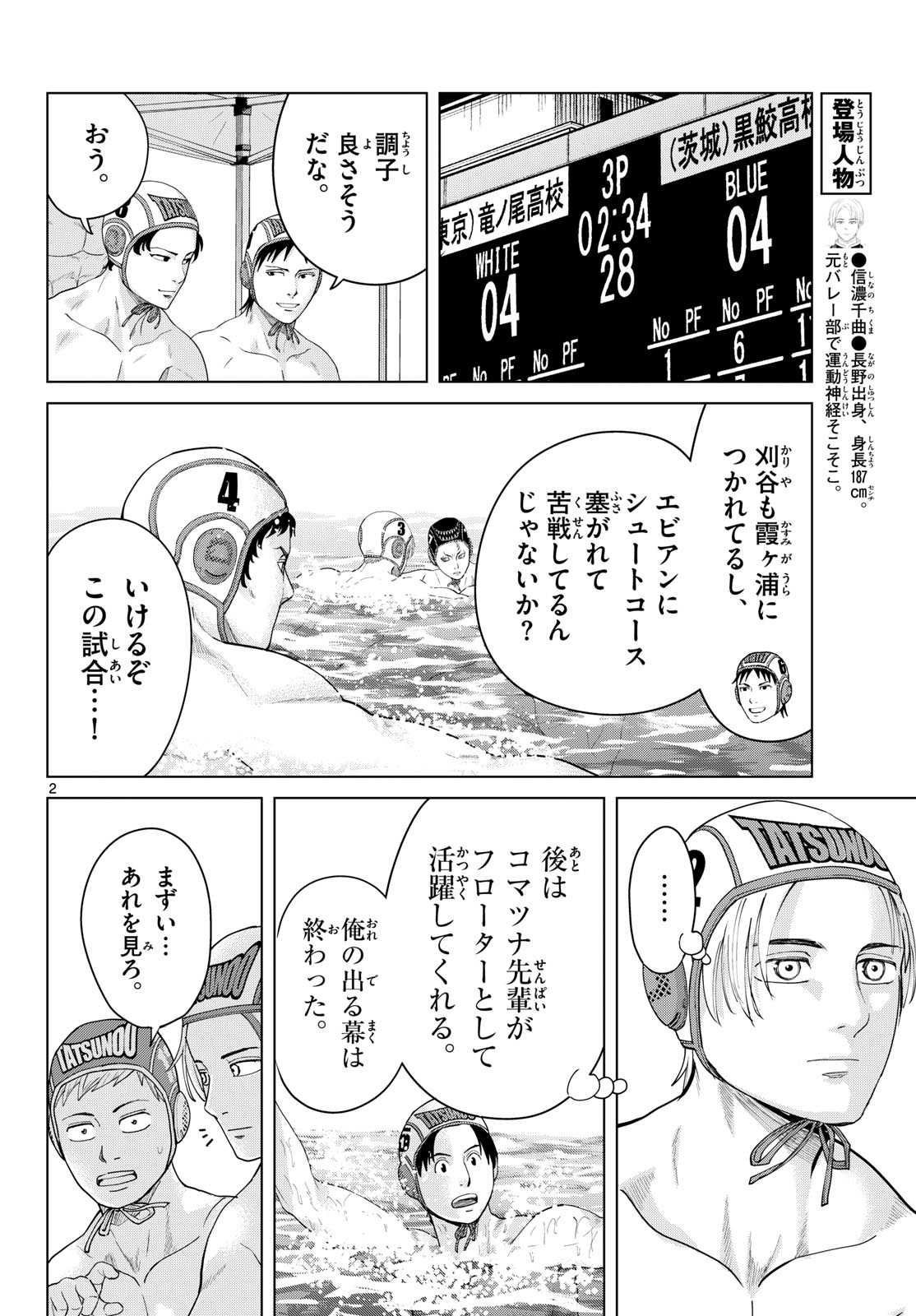 Mizupolo Chapter 113 2ページ