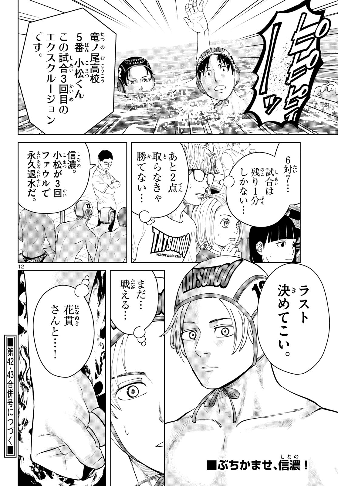 Mizupolo Chapter 113 12ページ