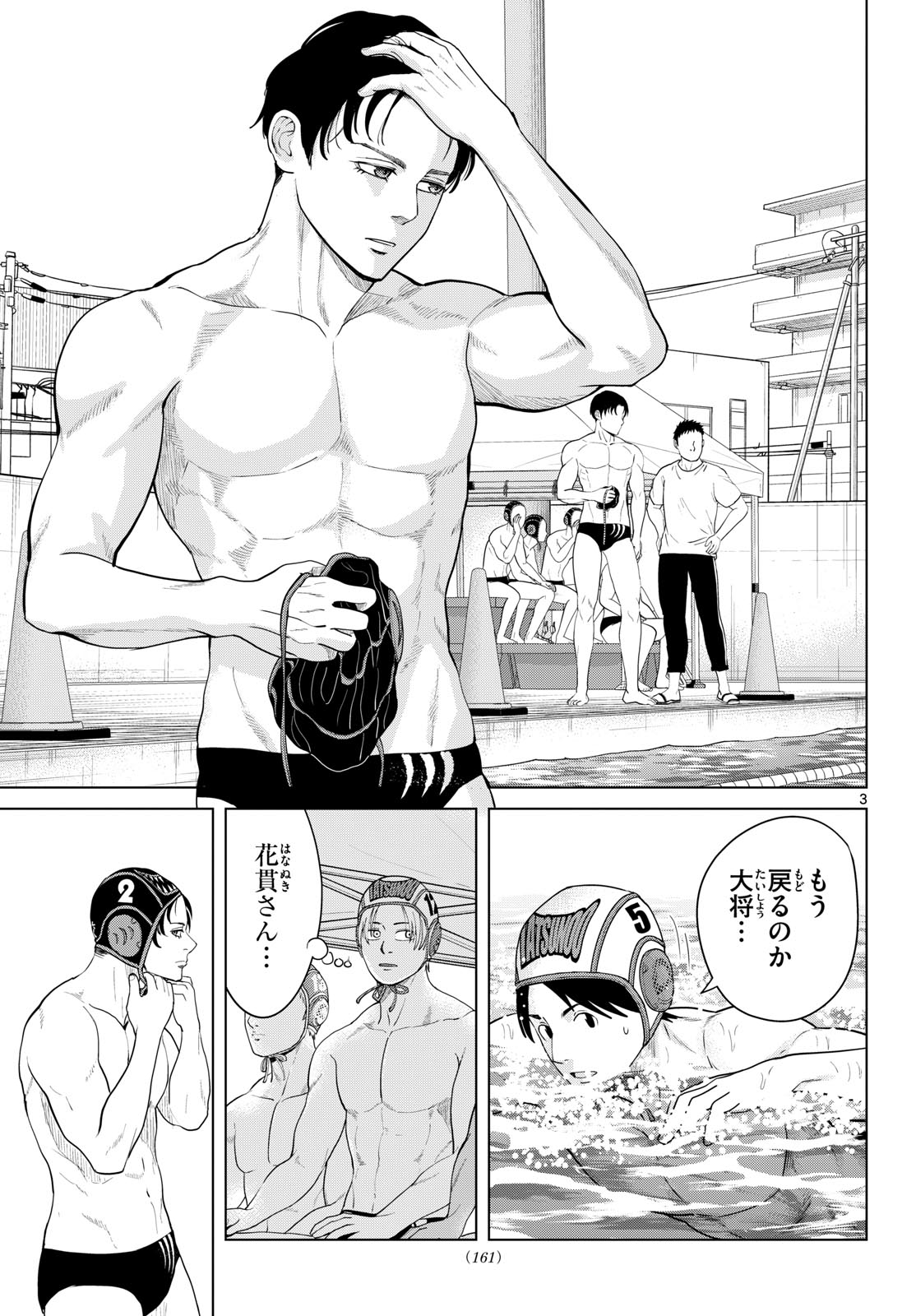 Mizupolo Chapter 113 3ページ