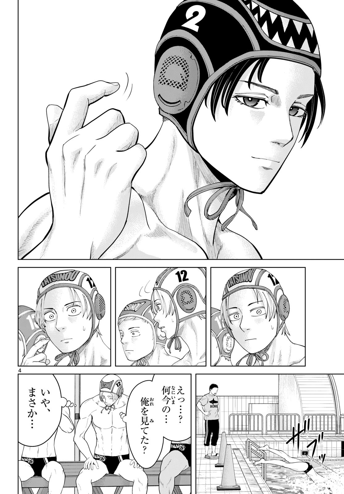 Mizupolo Chapter 113 4ページ