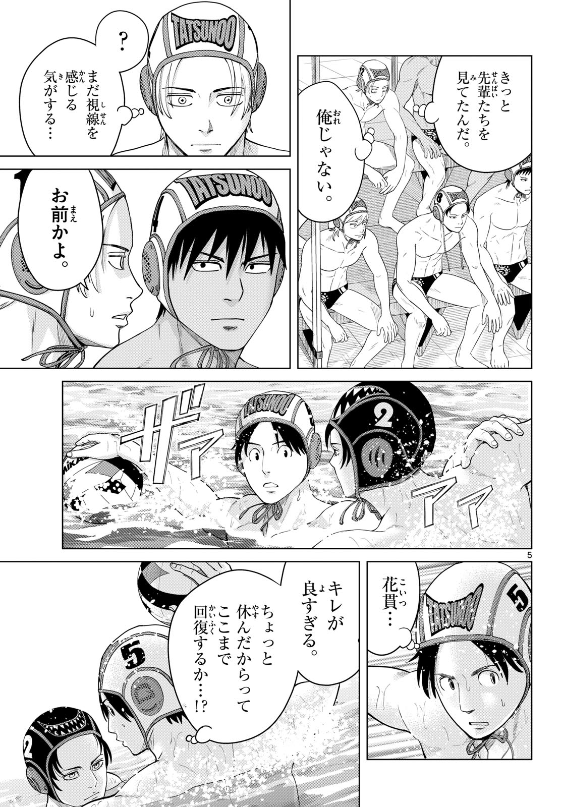 Mizupolo Chapter 113 5ページ