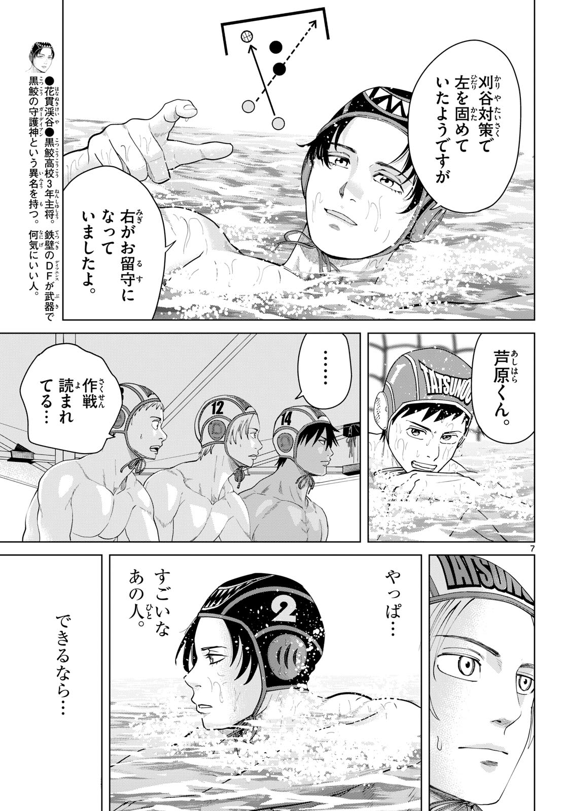Mizupolo Chapter 113 7ページ