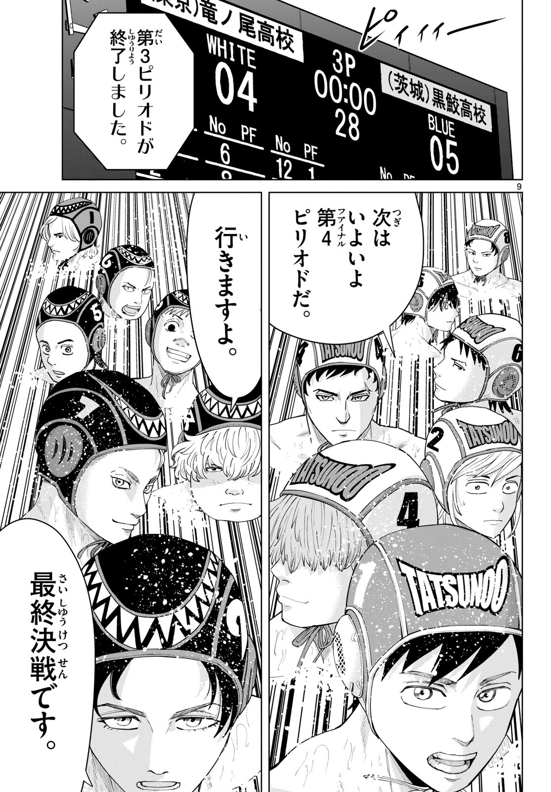 Mizupolo Chapter 113 9ページ