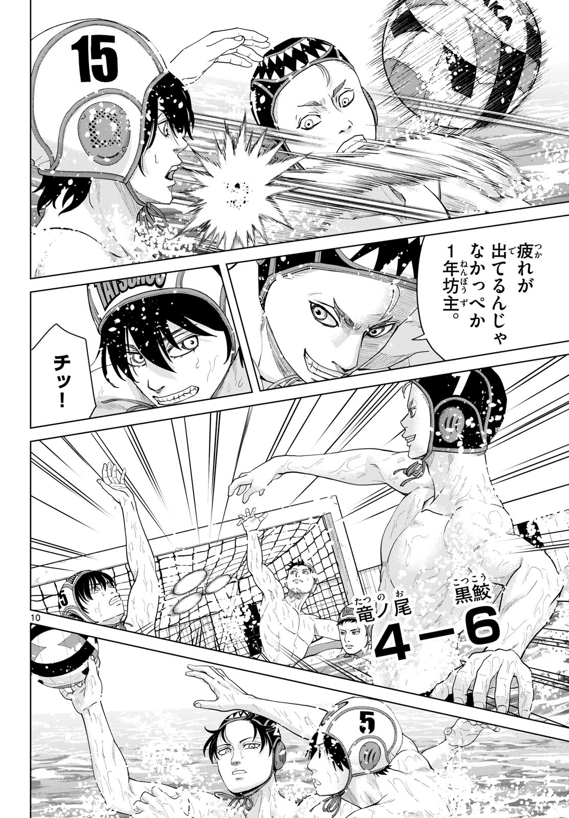 Mizupolo Chapter 113 10ページ