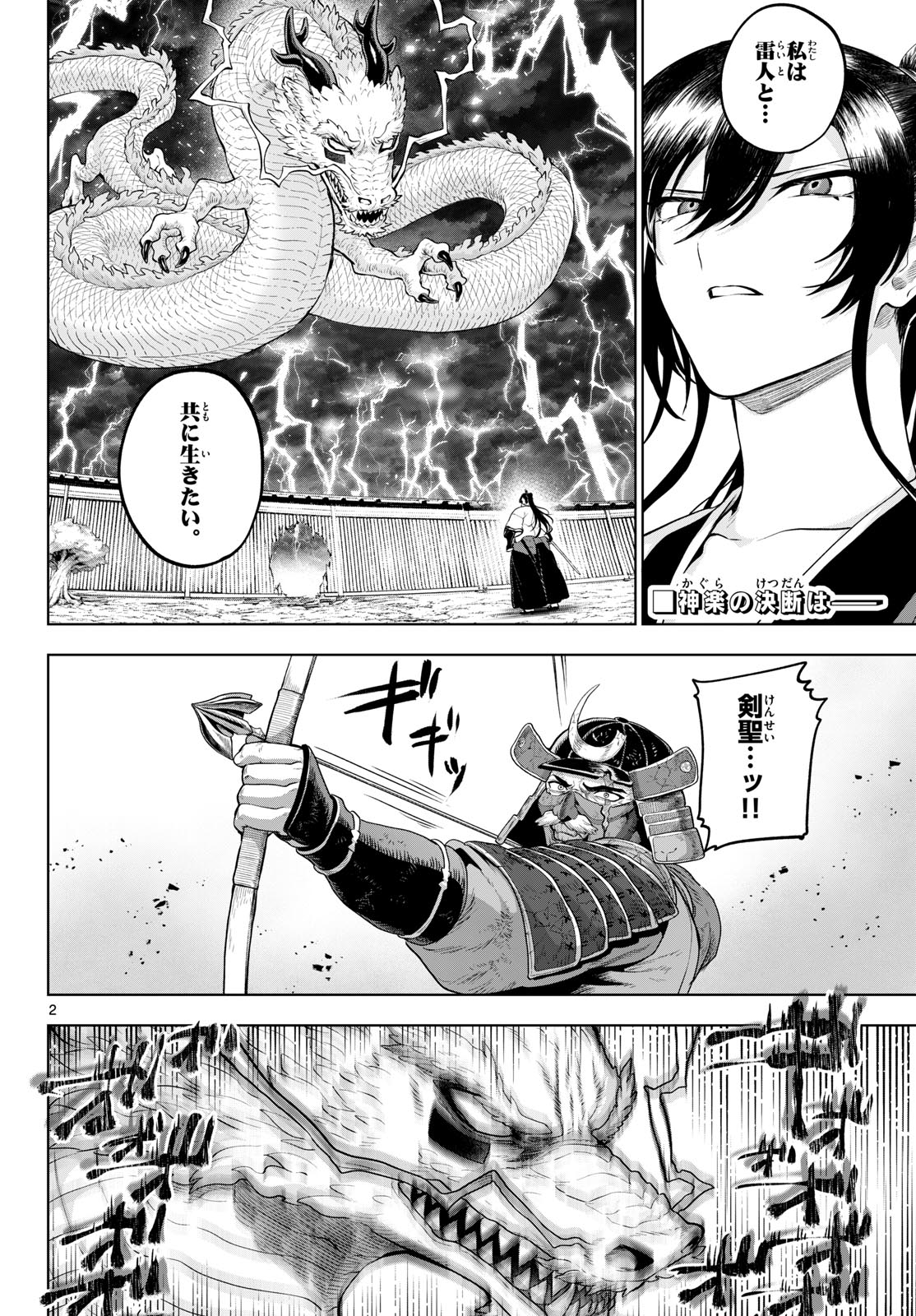KaguRai: Kagura to Raito Chapter 63 2ページ