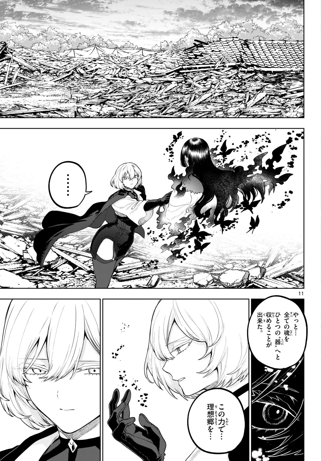 KaguRai: Kagura to Raito Chapter 63 11ページ