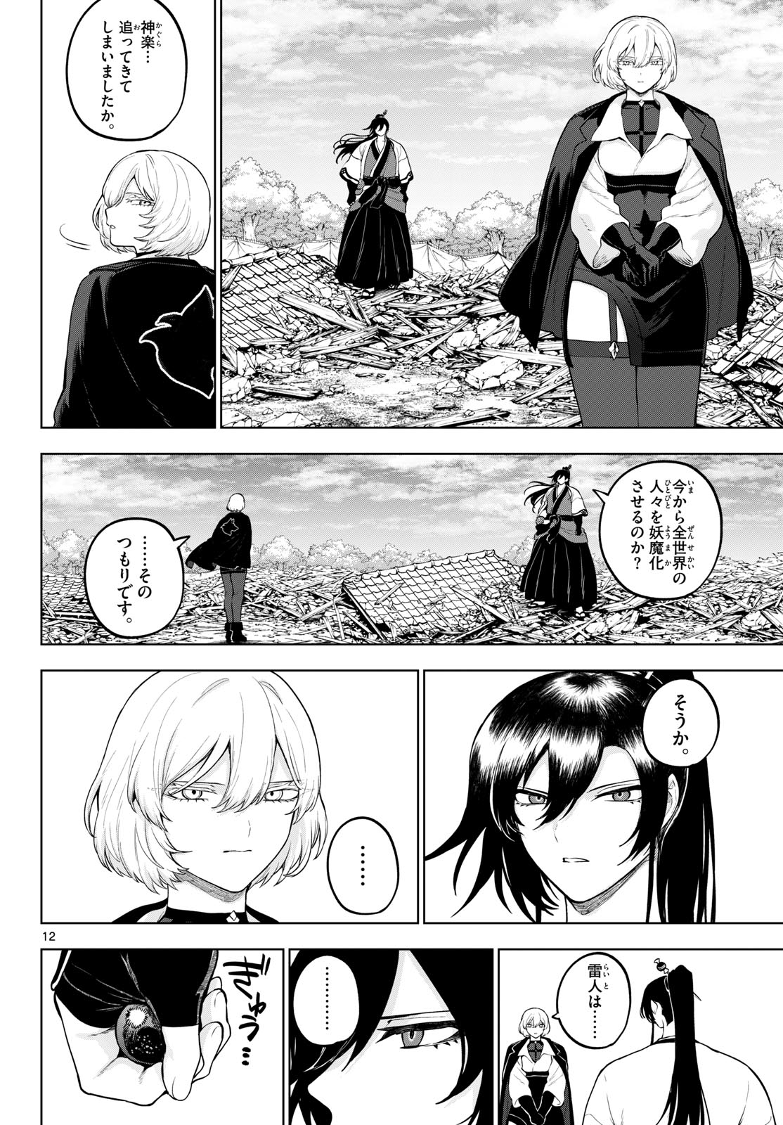 KaguRai: Kagura to Raito Chapter 63 12ページ