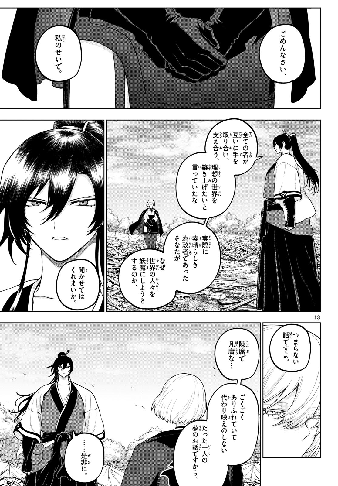 KaguRai: Kagura to Raito Chapter 63 13ページ