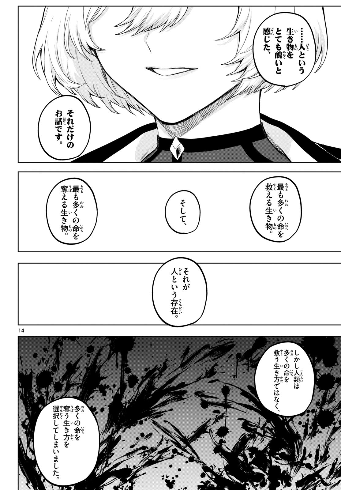 KaguRai: Kagura to Raito Chapter 63 14ページ