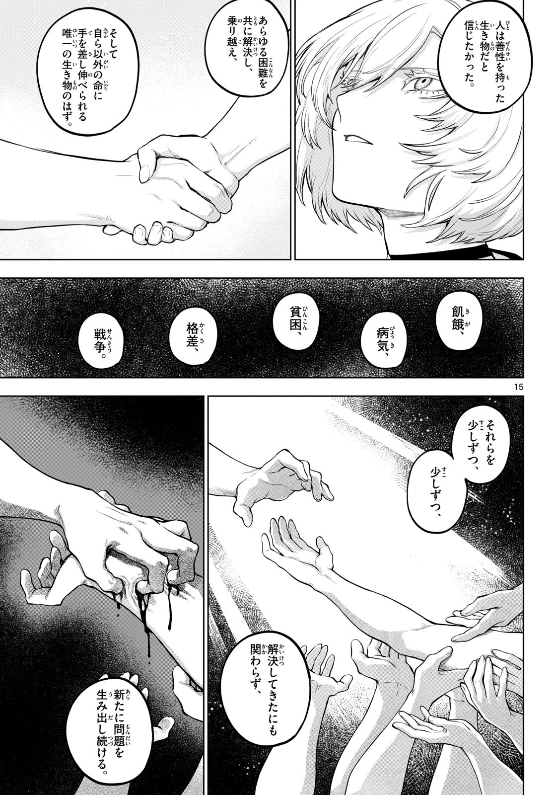 KaguRai: Kagura to Raito Chapter 63 15ページ