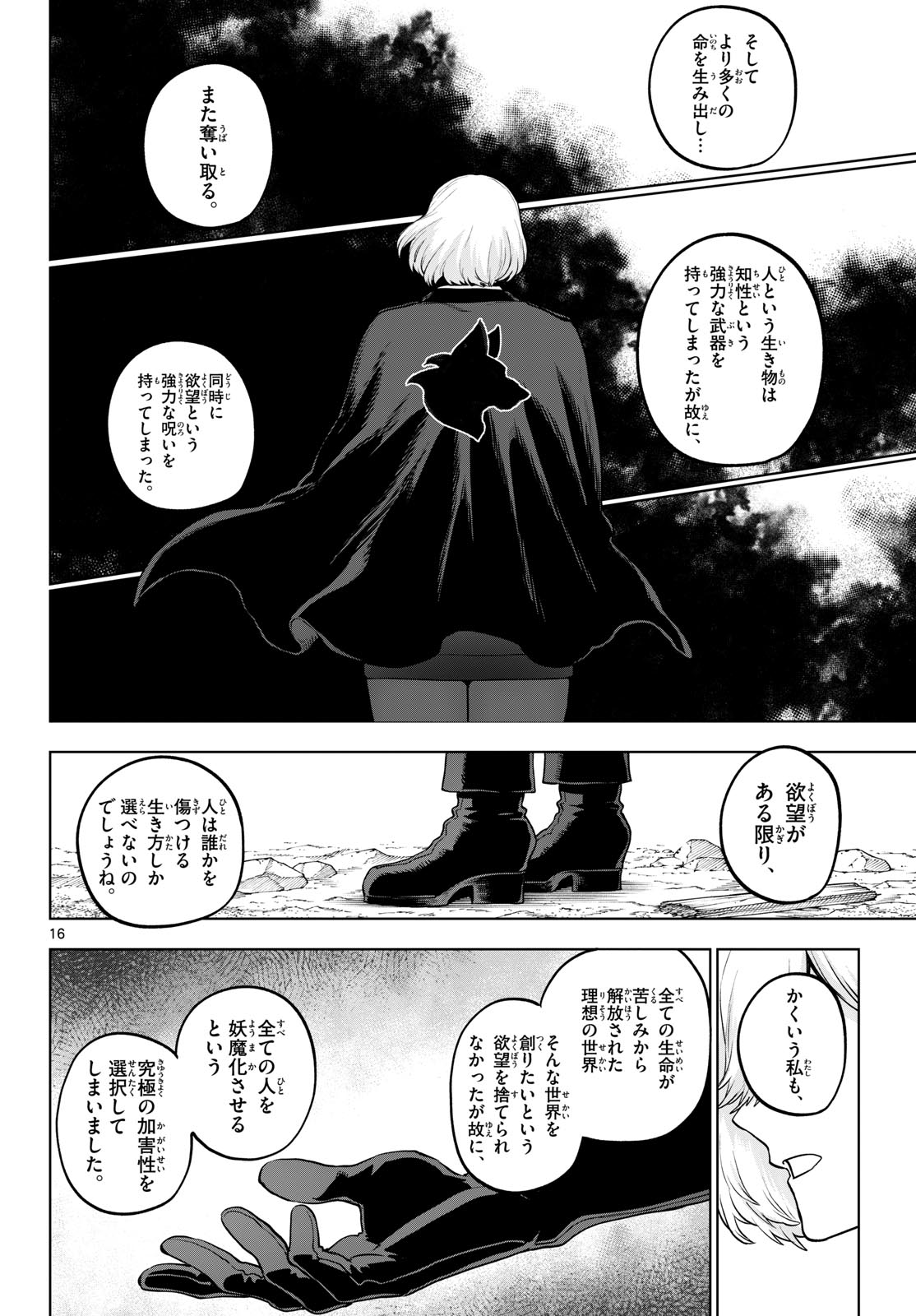 KaguRai: Kagura to Raito Chapter 63 16ページ
