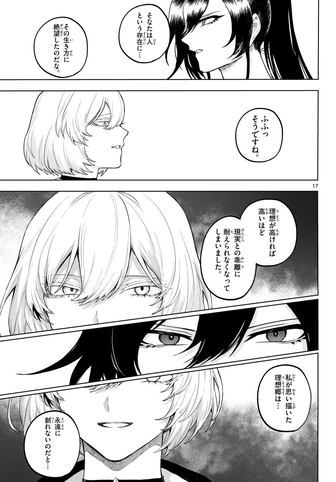 KaguRai: Kagura to Raito Chapter 63 17ページ