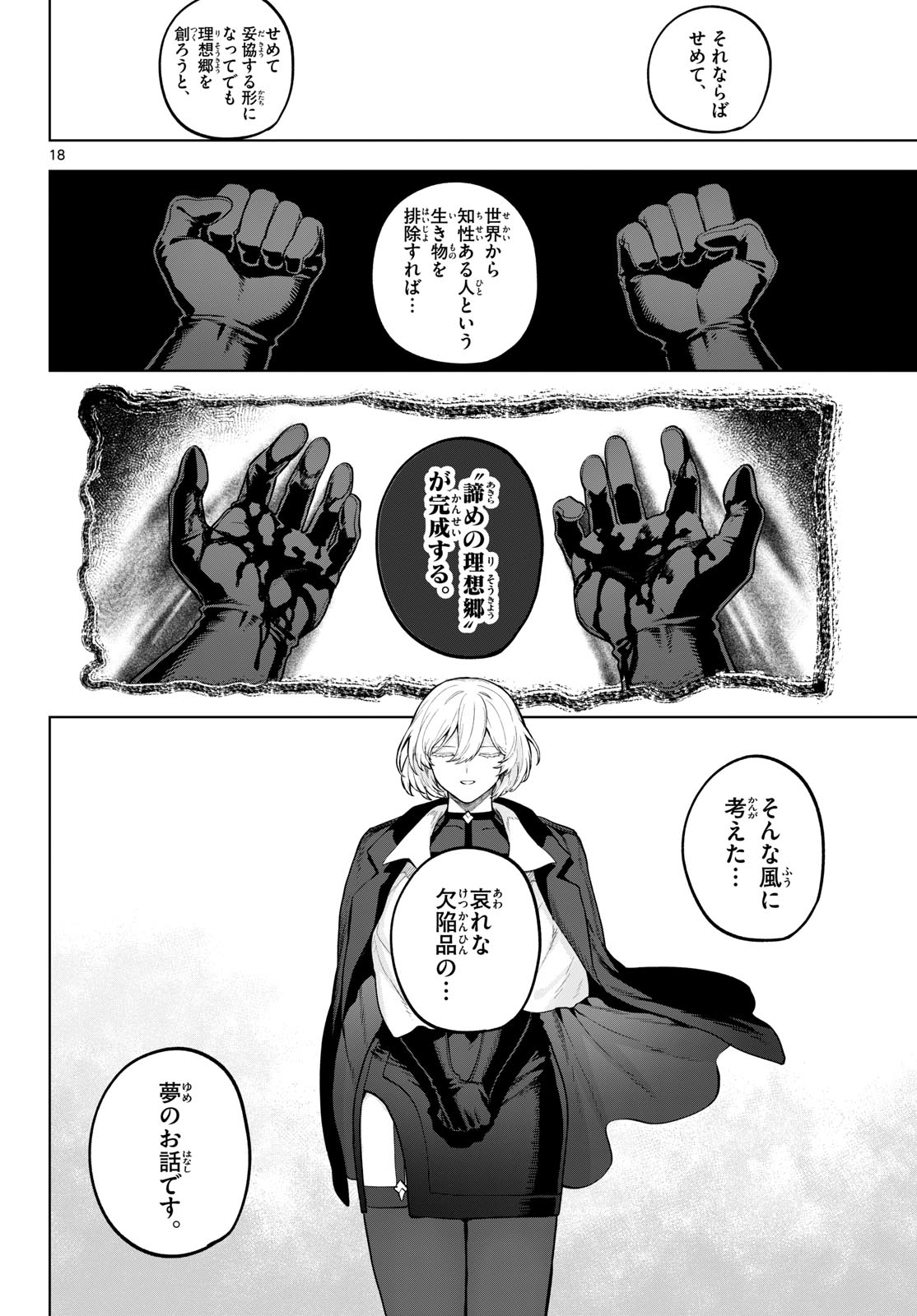 KaguRai: Kagura to Raito Chapter 63 18ページ