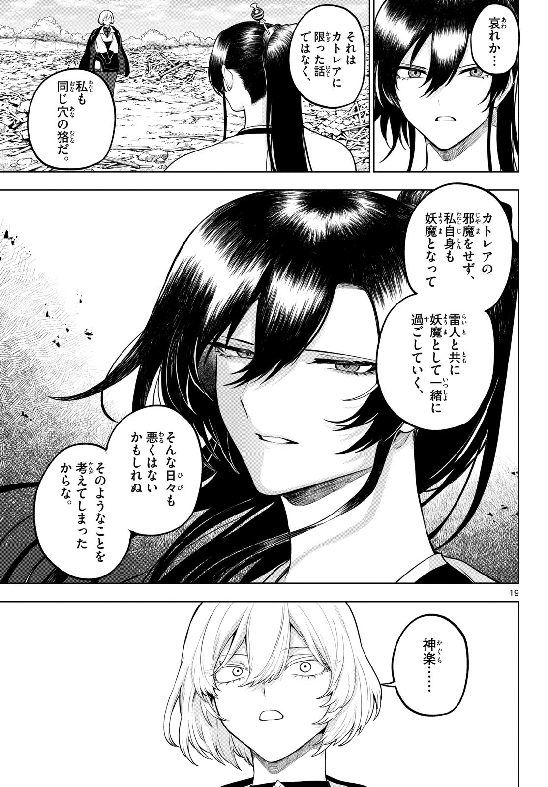 KaguRai: Kagura to Raito Chapter 63 19ページ