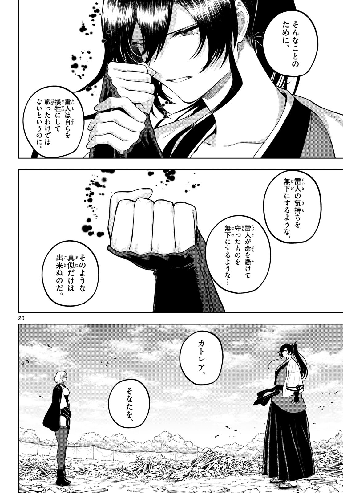 KaguRai: Kagura to Raito Chapter 63 20ページ