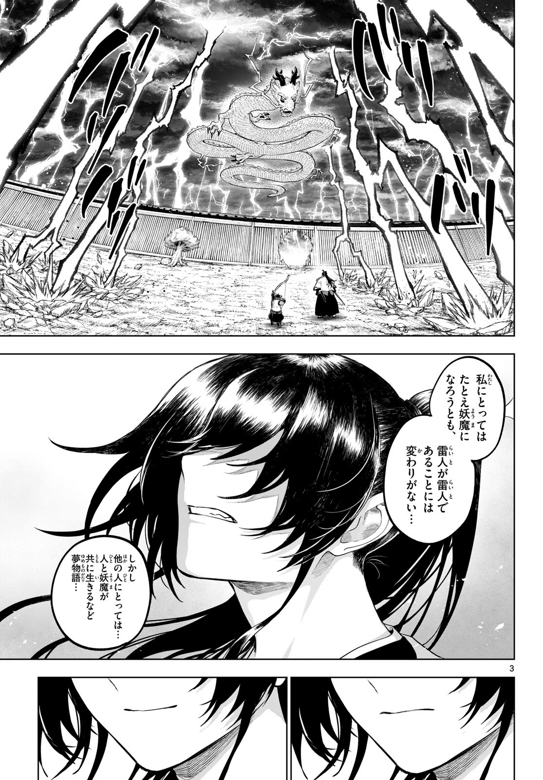KaguRai: Kagura to Raito Chapter 63 3ページ
