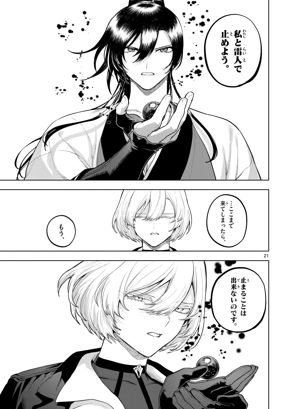 KaguRai: Kagura to Raito Chapter 63 21ページ