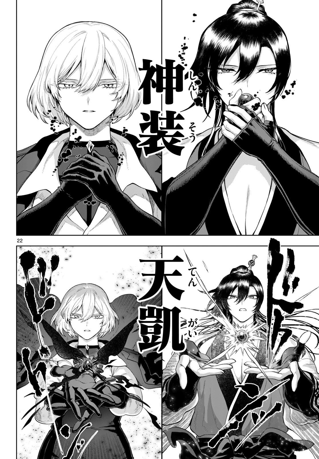 KaguRai: Kagura to Raito Chapter 63 22ページ
