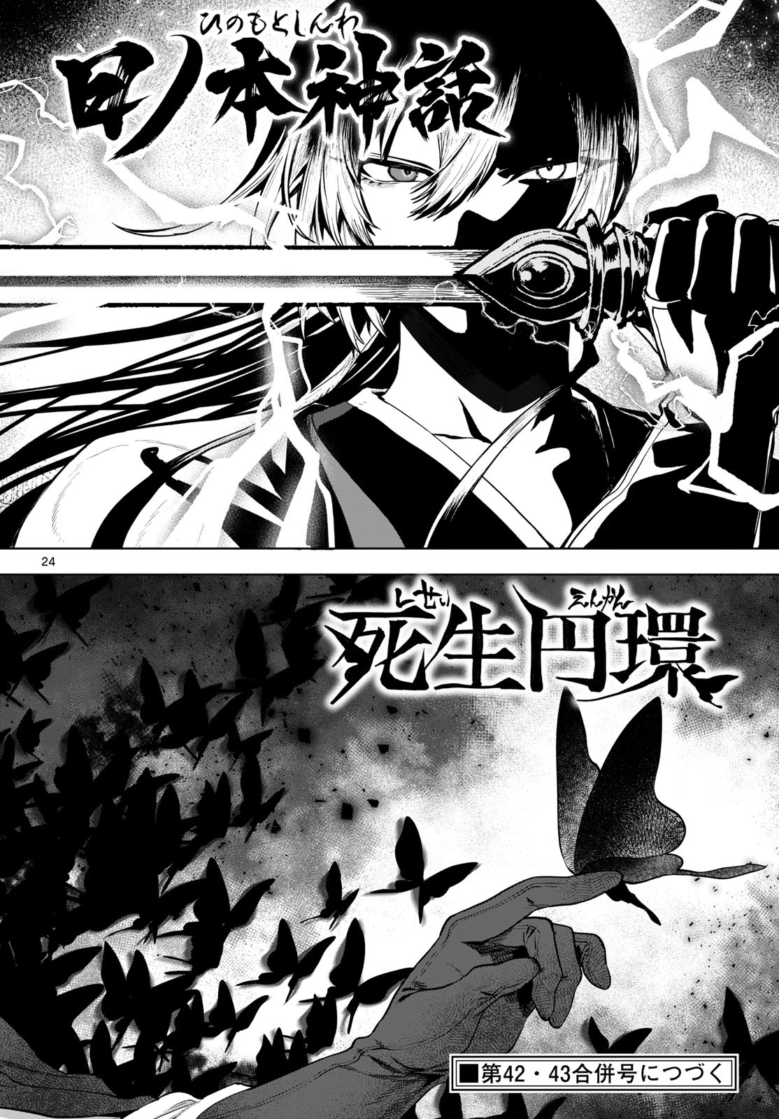 KaguRai: Kagura to Raito Chapter 63 24ページ