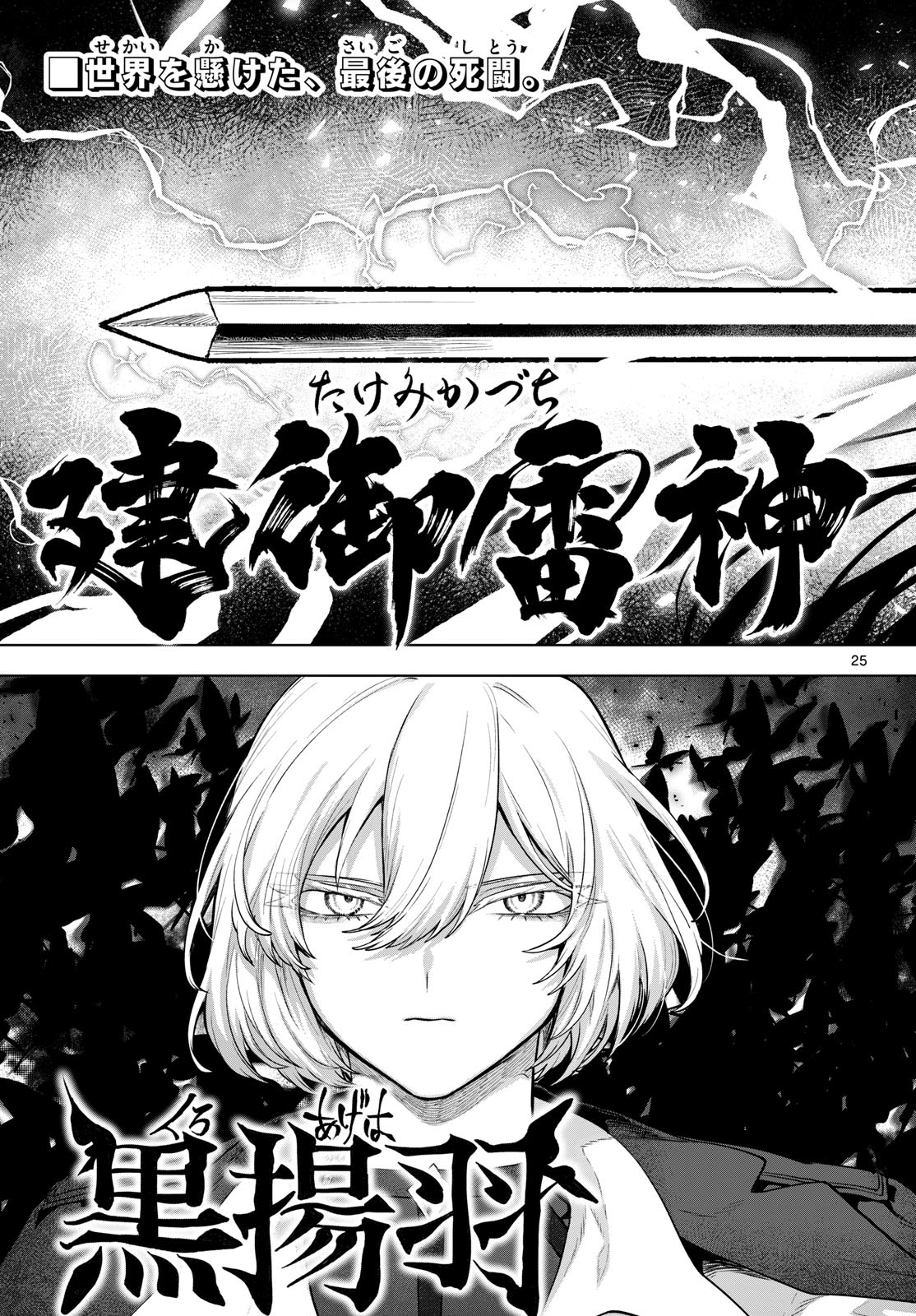 KaguRai: Kagura to Raito Chapter 63 25ページ