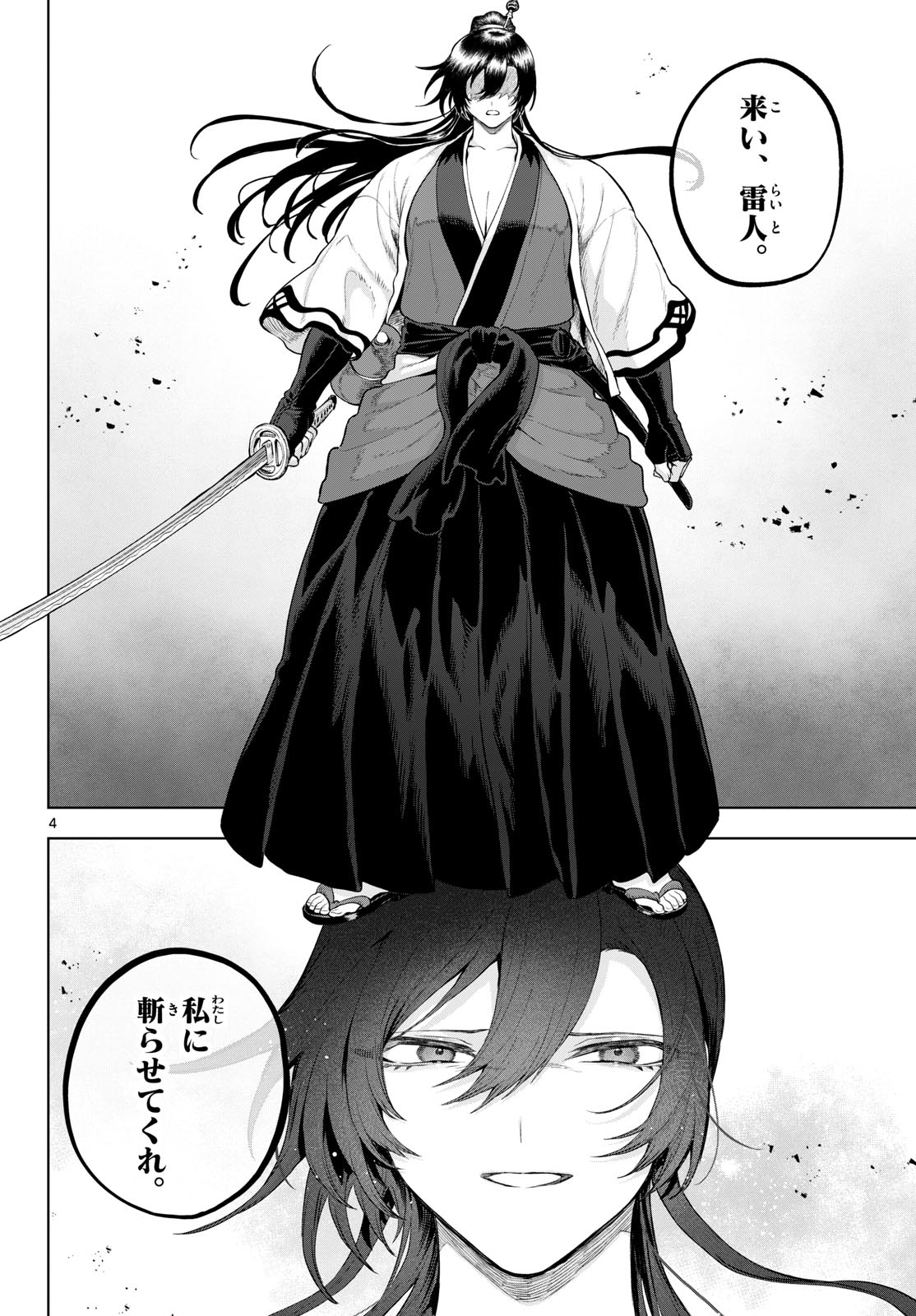 KaguRai: Kagura to Raito Chapter 63 4ページ