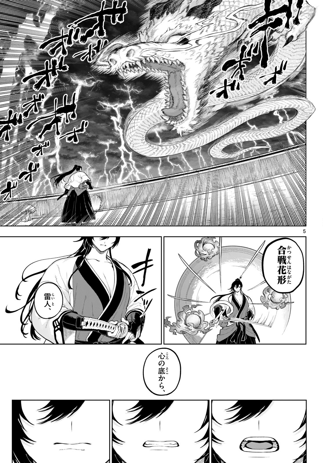 KaguRai: Kagura to Raito Chapter 63 5ページ