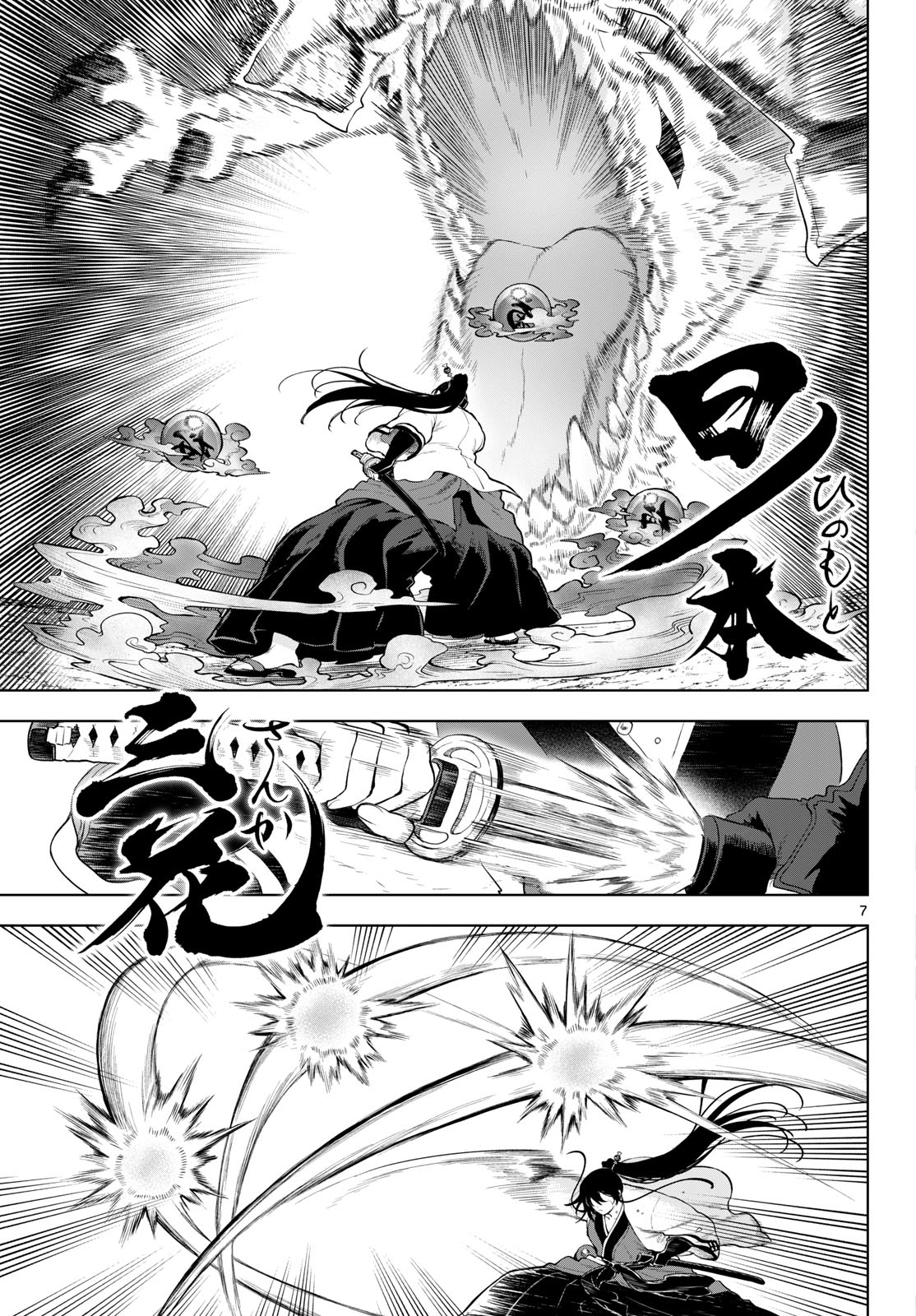 KaguRai: Kagura to Raito Chapter 63 7ページ
