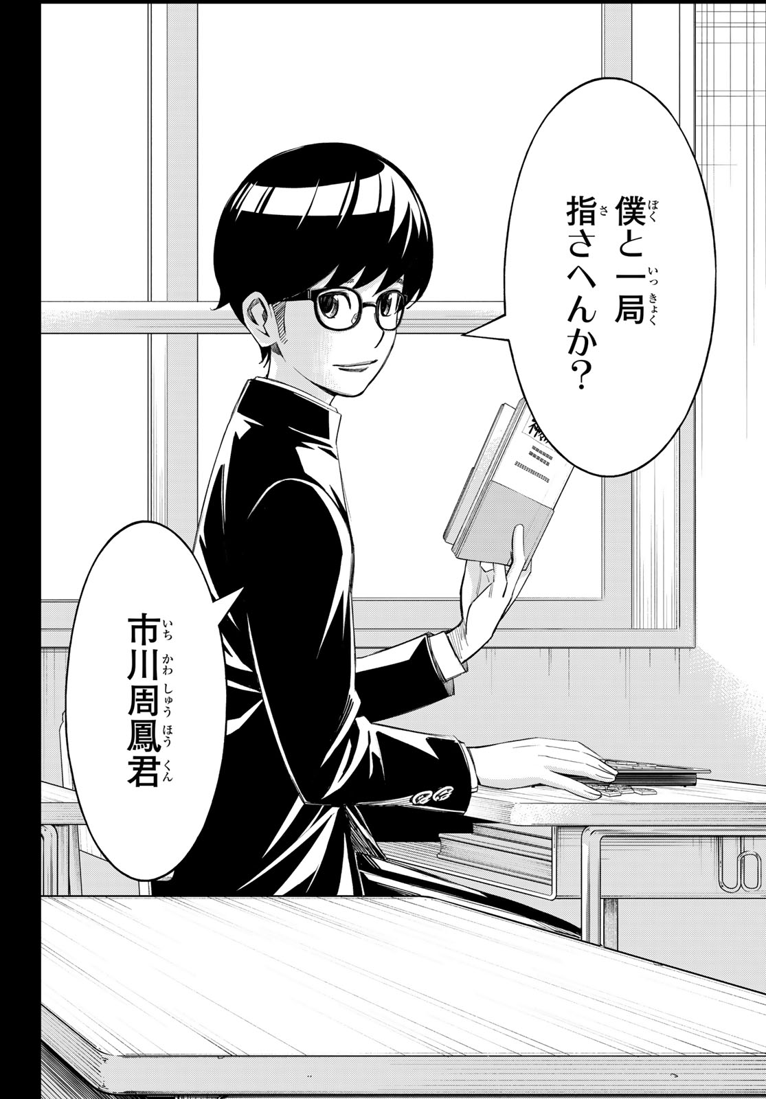 Banjou no Orion Chapter 110 2ページ