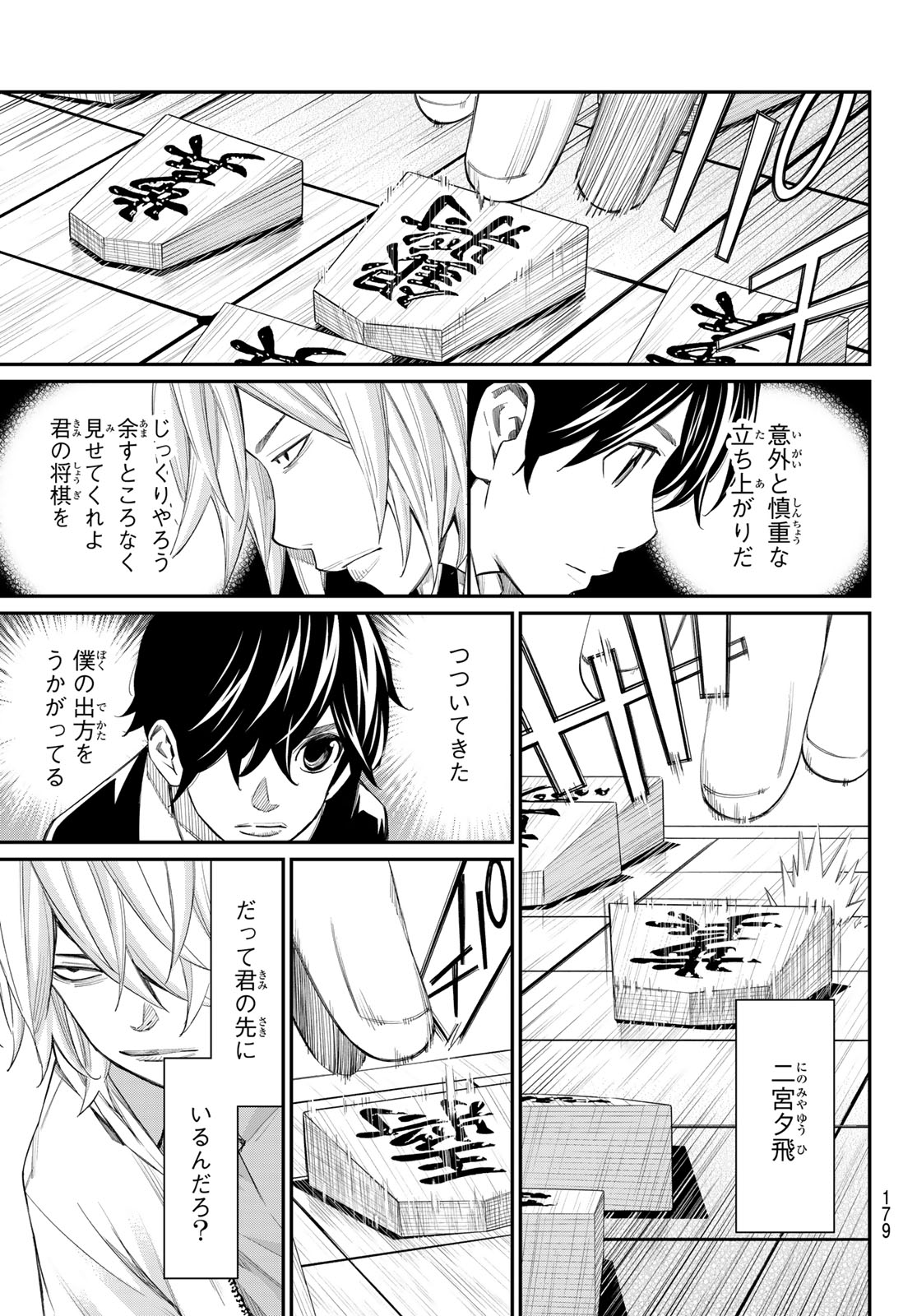 Banjou no Orion Chapter 110 11ページ