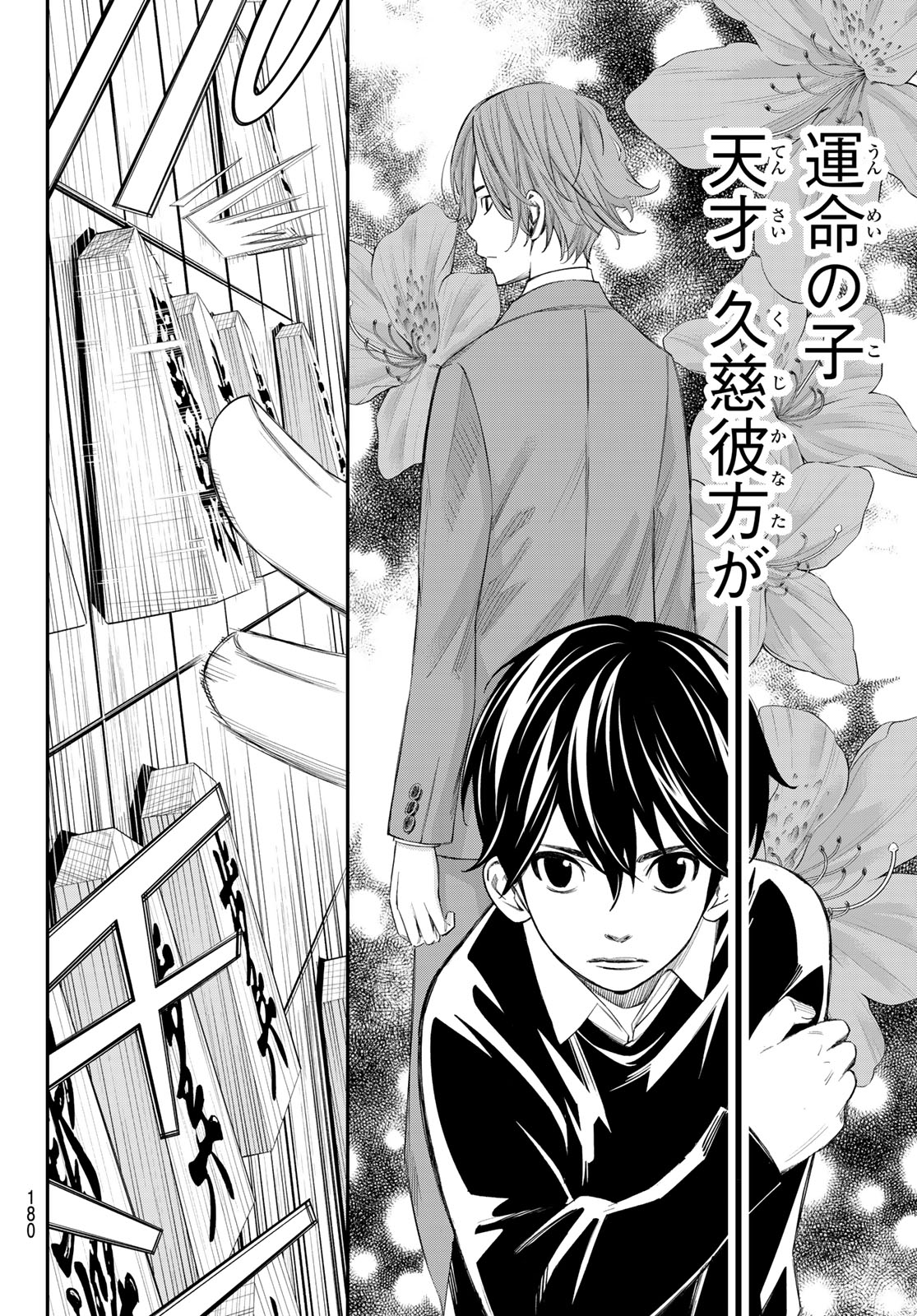 Banjou no Orion Chapter 110 12ページ