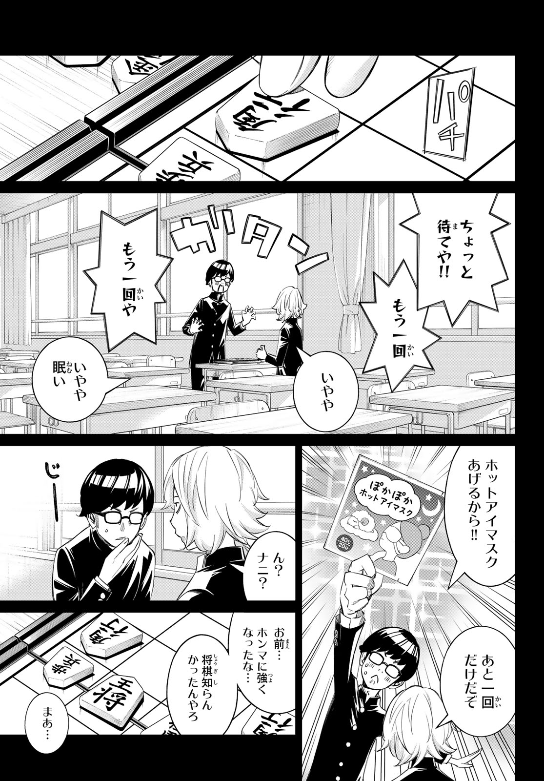 Banjou no Orion Chapter 110 13ページ