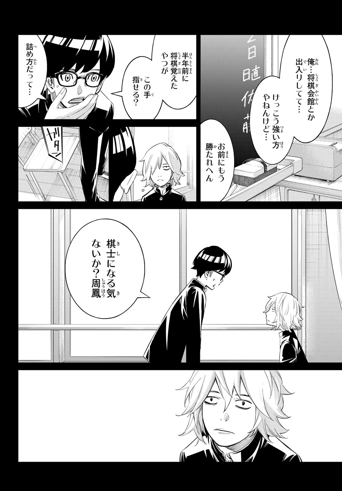 Banjou no Orion Chapter 110 14ページ