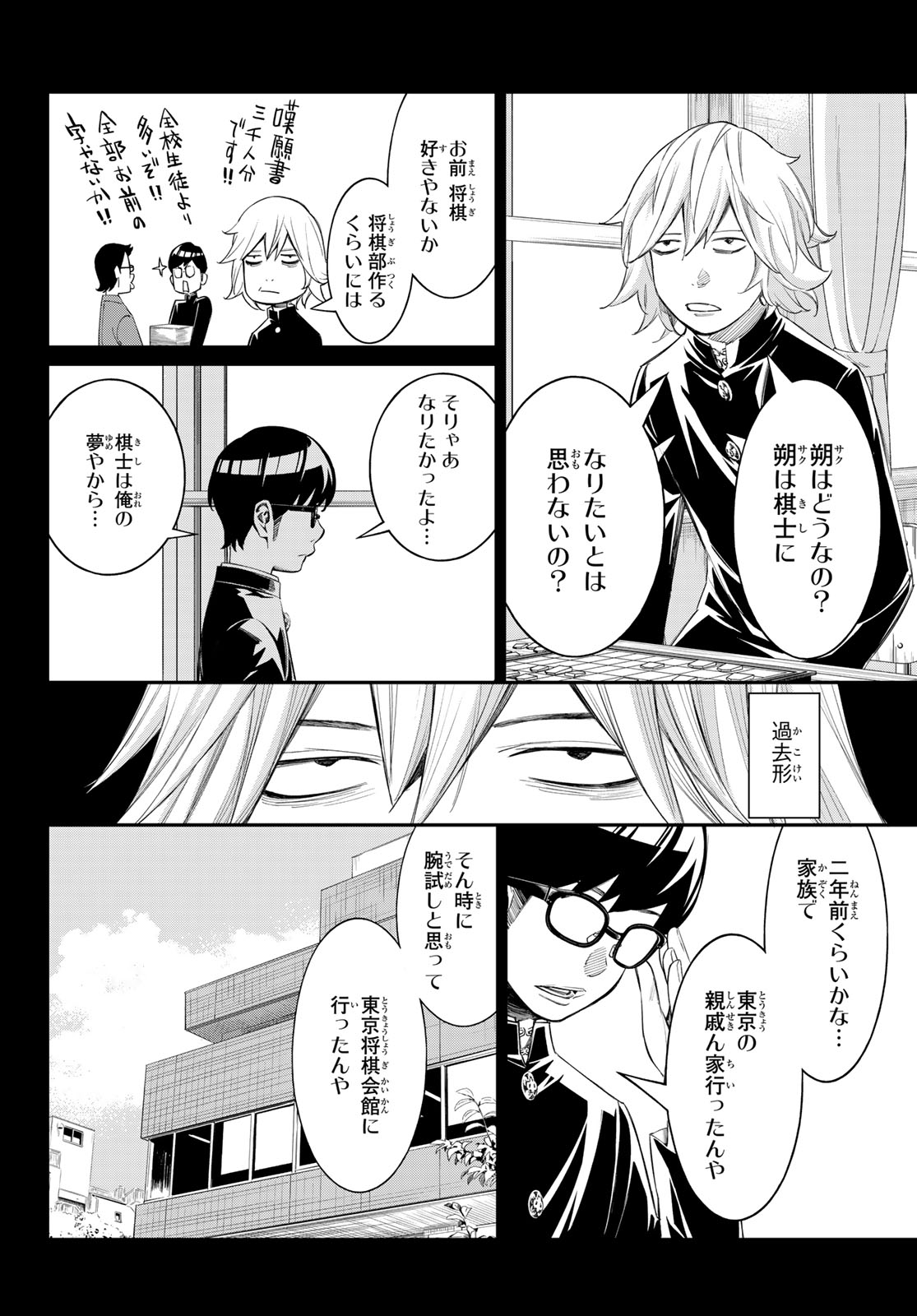 Banjou no Orion Chapter 110 16ページ