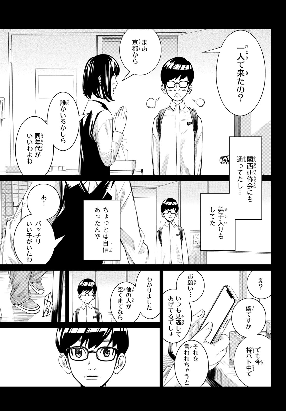 Banjou no Orion Chapter 110 17ページ