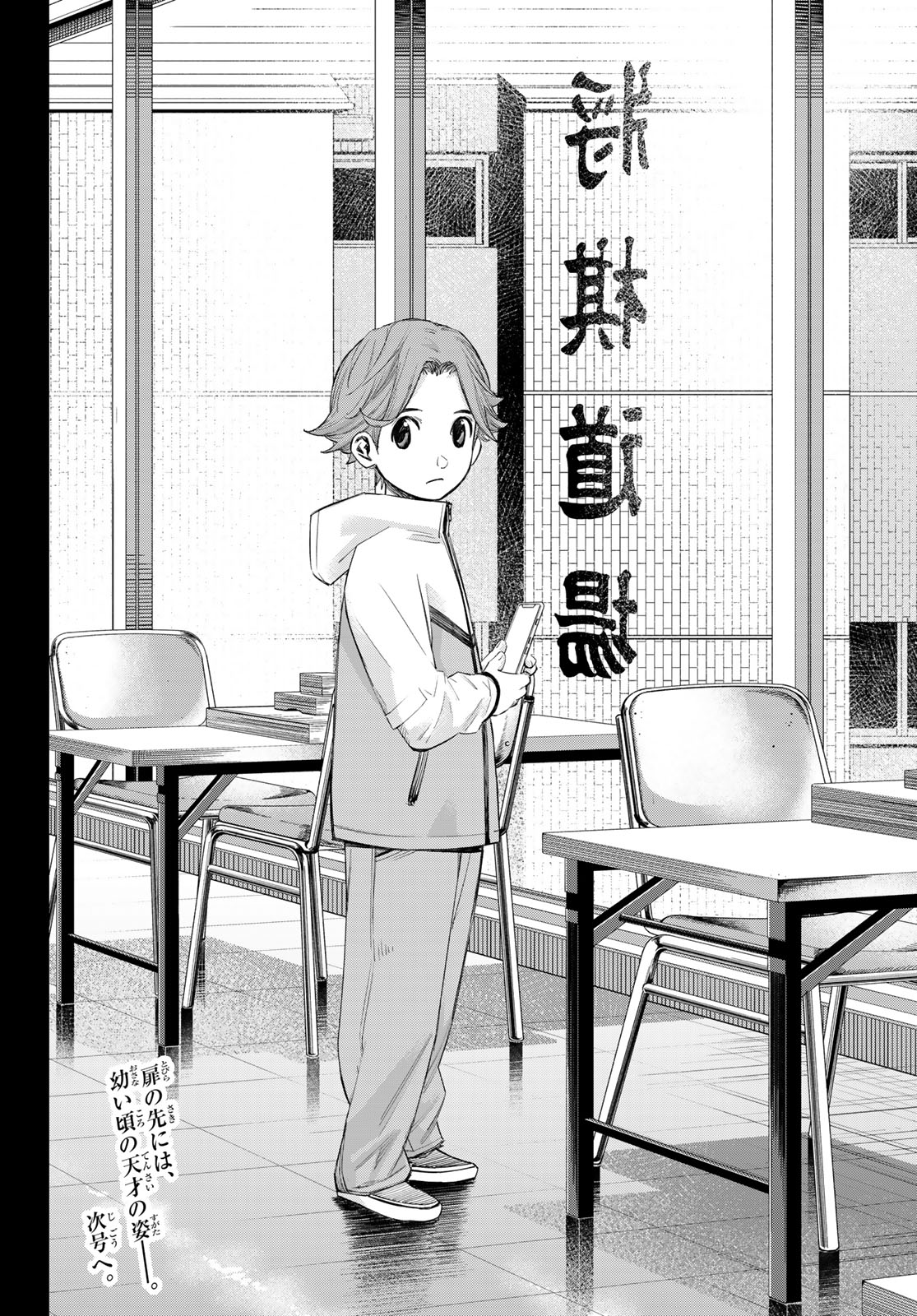 Banjou no Orion Chapter 110 18ページ