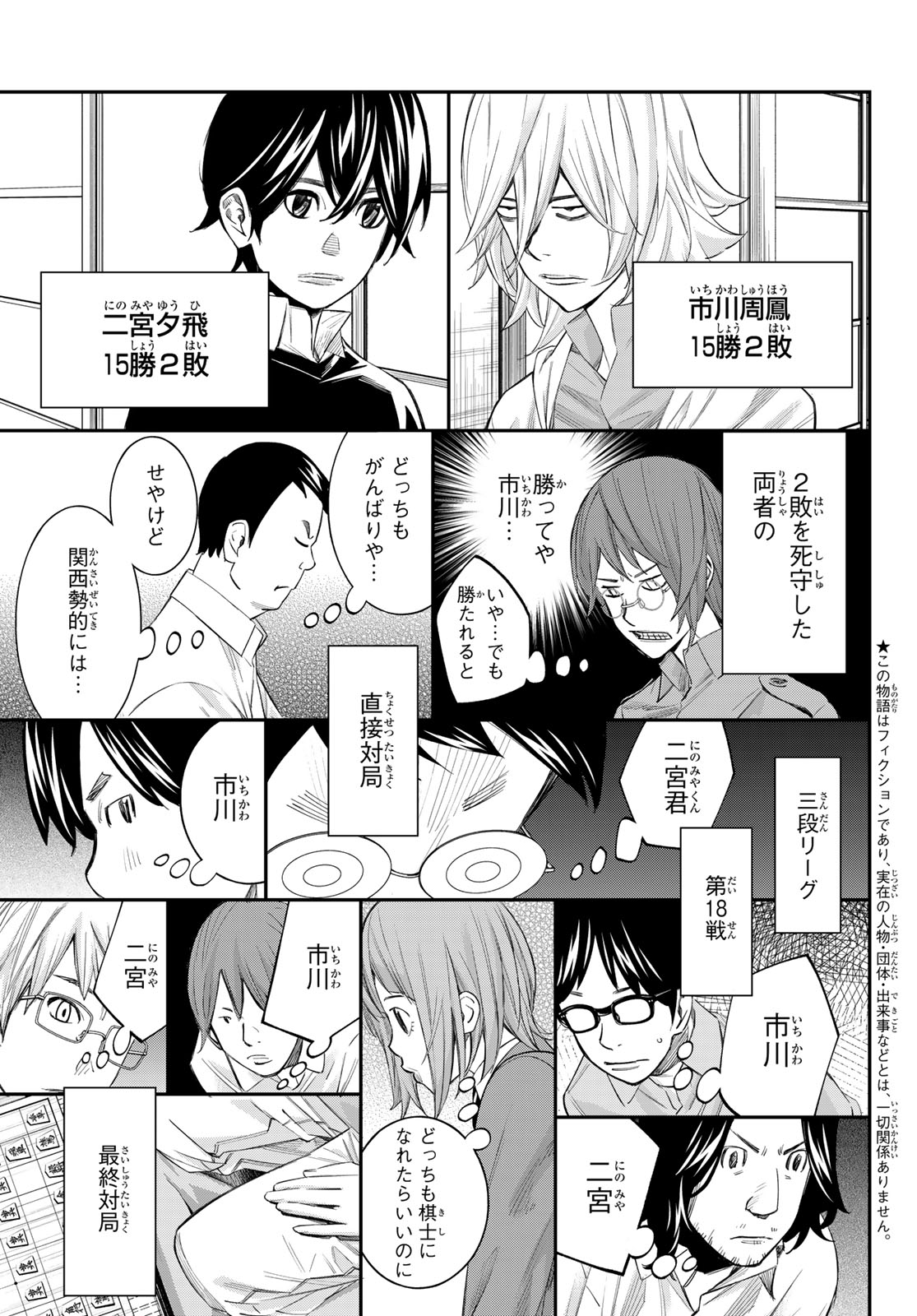 Banjou no Orion Chapter 110 3ページ
