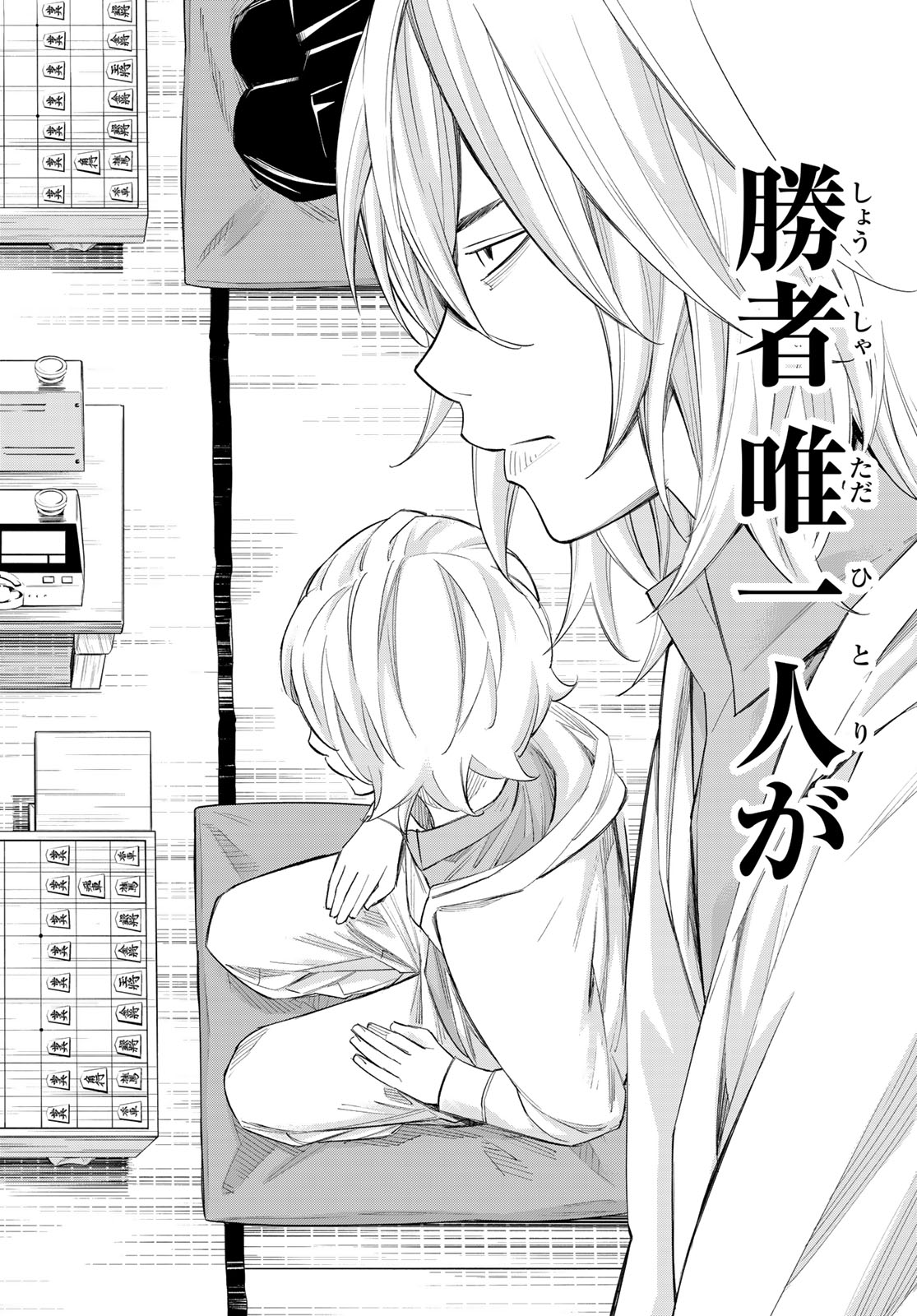 Banjou no Orion Chapter 110 4ページ