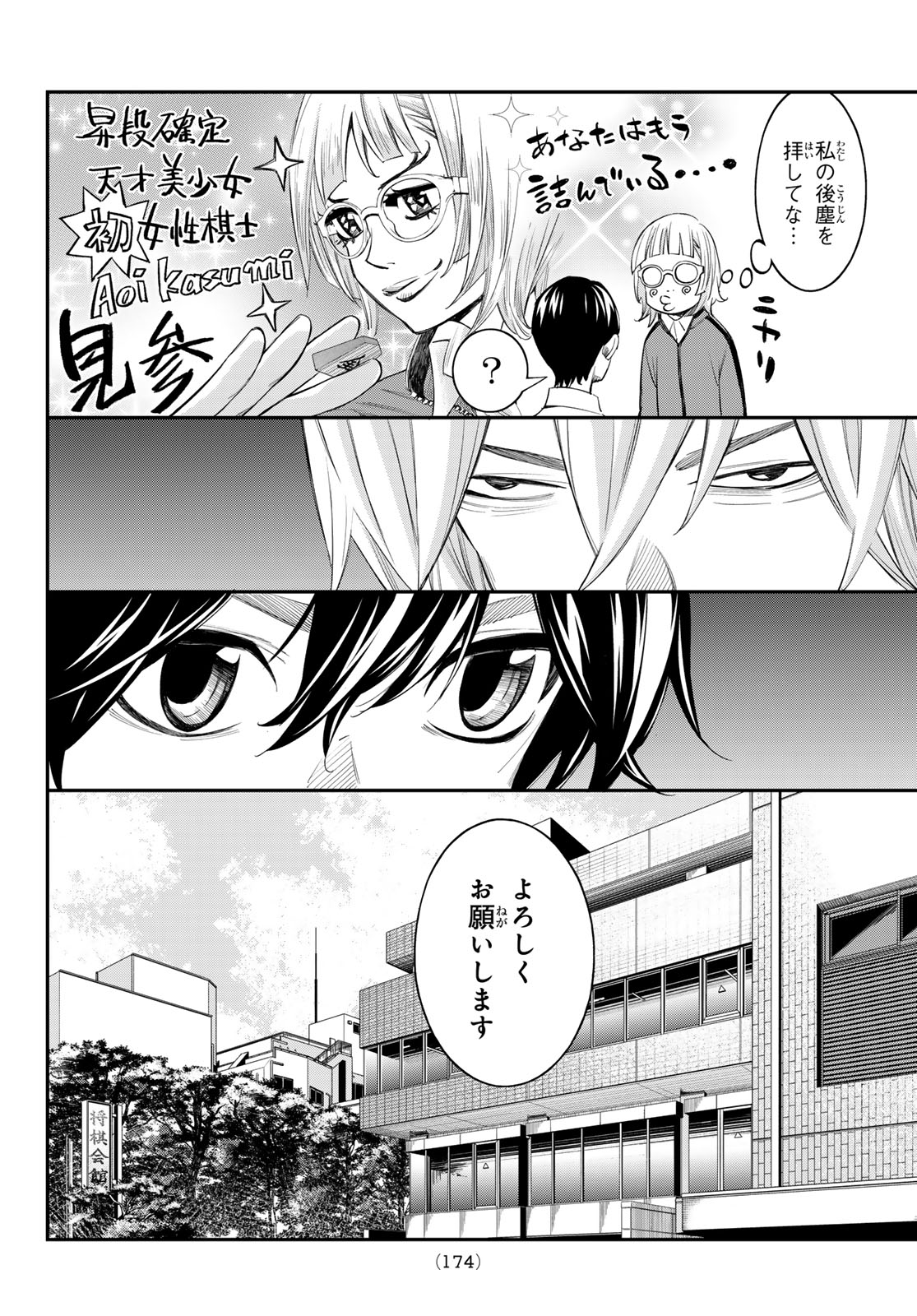 Banjou no Orion Chapter 110 6ページ