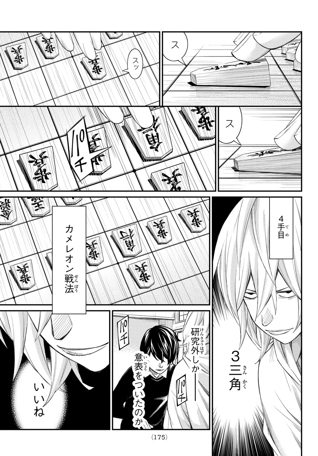 Banjou no Orion Chapter 110 7ページ