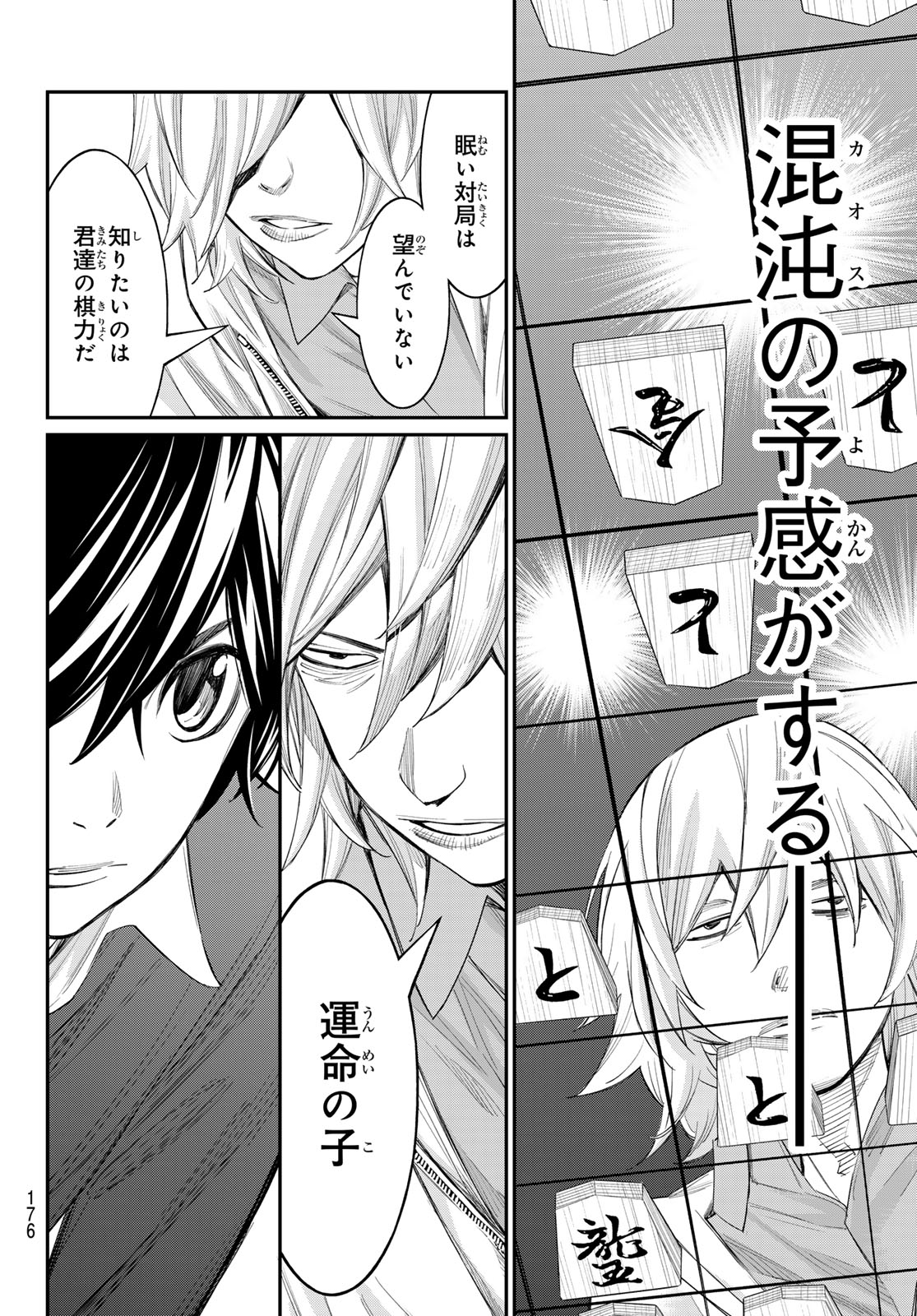 Banjou no Orion Chapter 110 8ページ