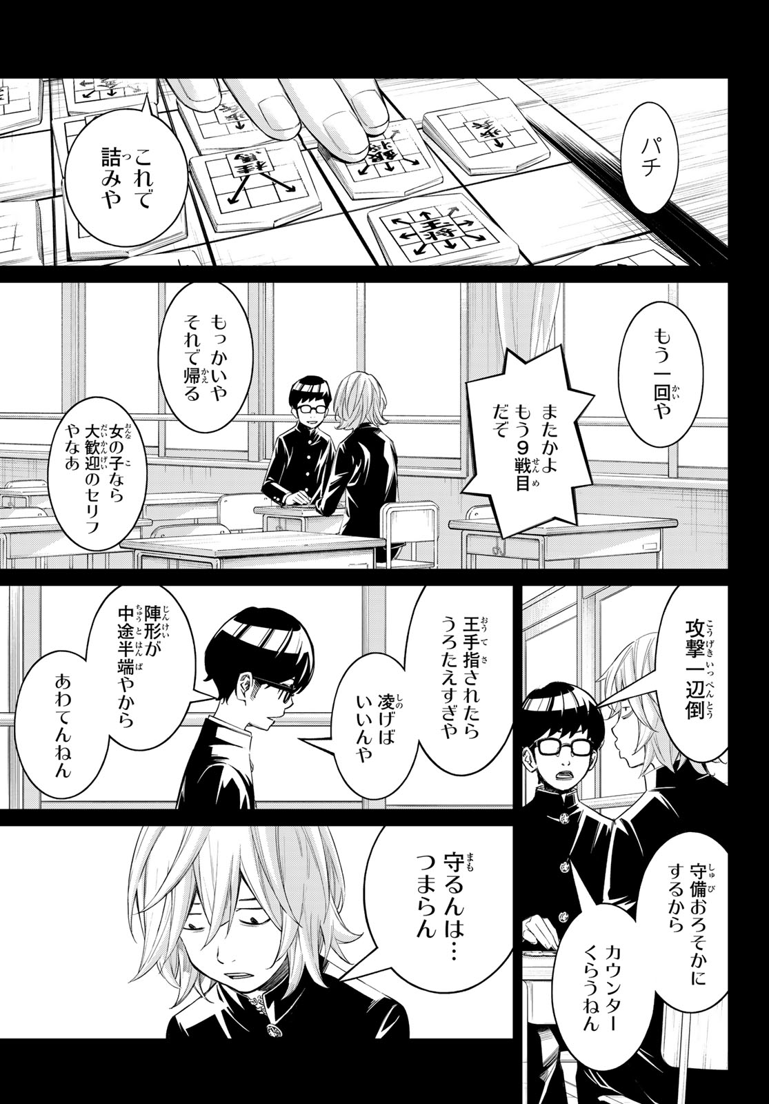 Banjou no Orion Chapter 110 9ページ