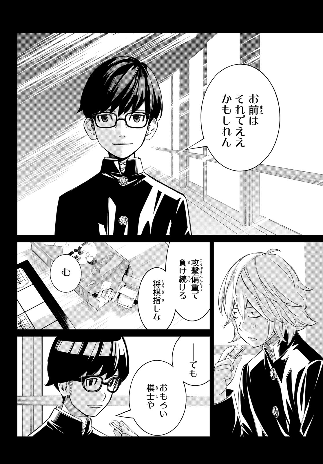 Banjou no Orion Chapter 110 10ページ