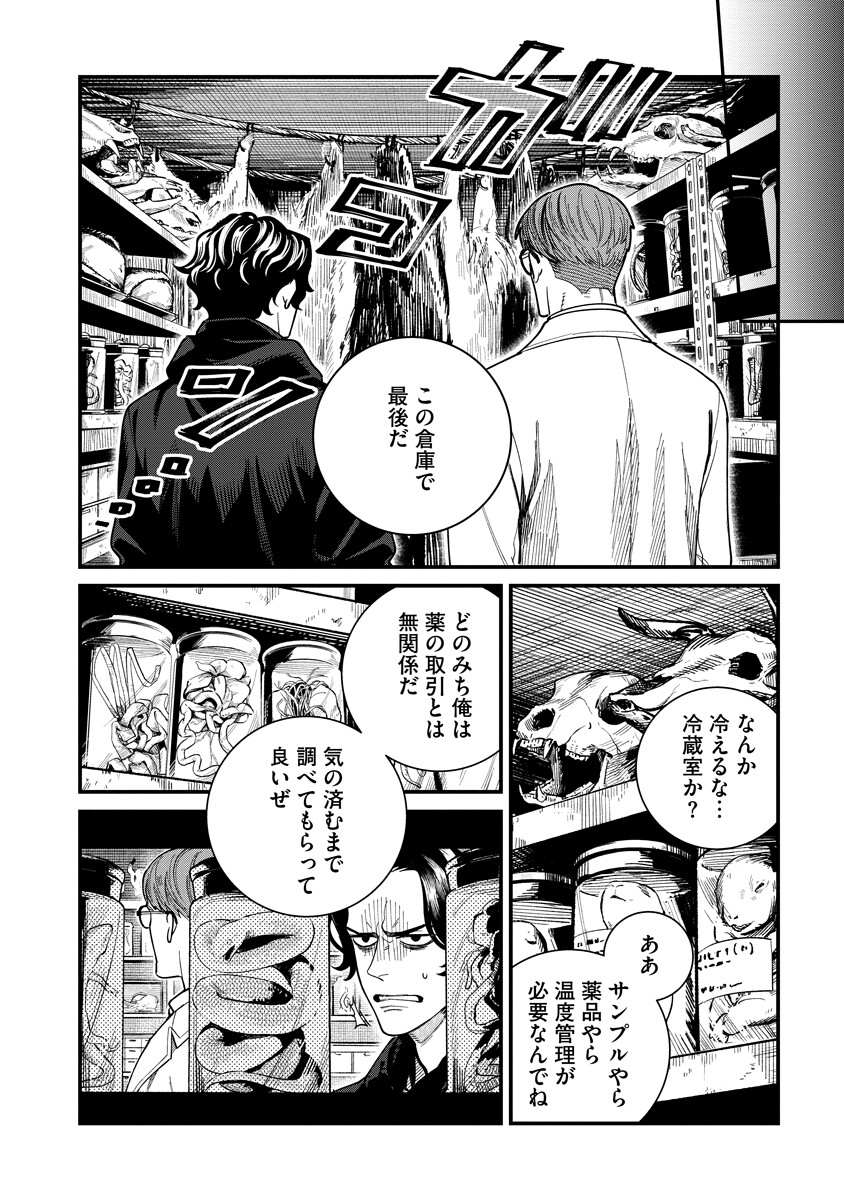BULLET (SOUGAWA Kou) Chapter 9.2 1ページ