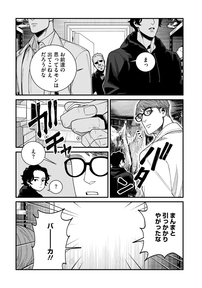 BULLET (SOUGAWA Kou) Chapter 9.2 2ページ