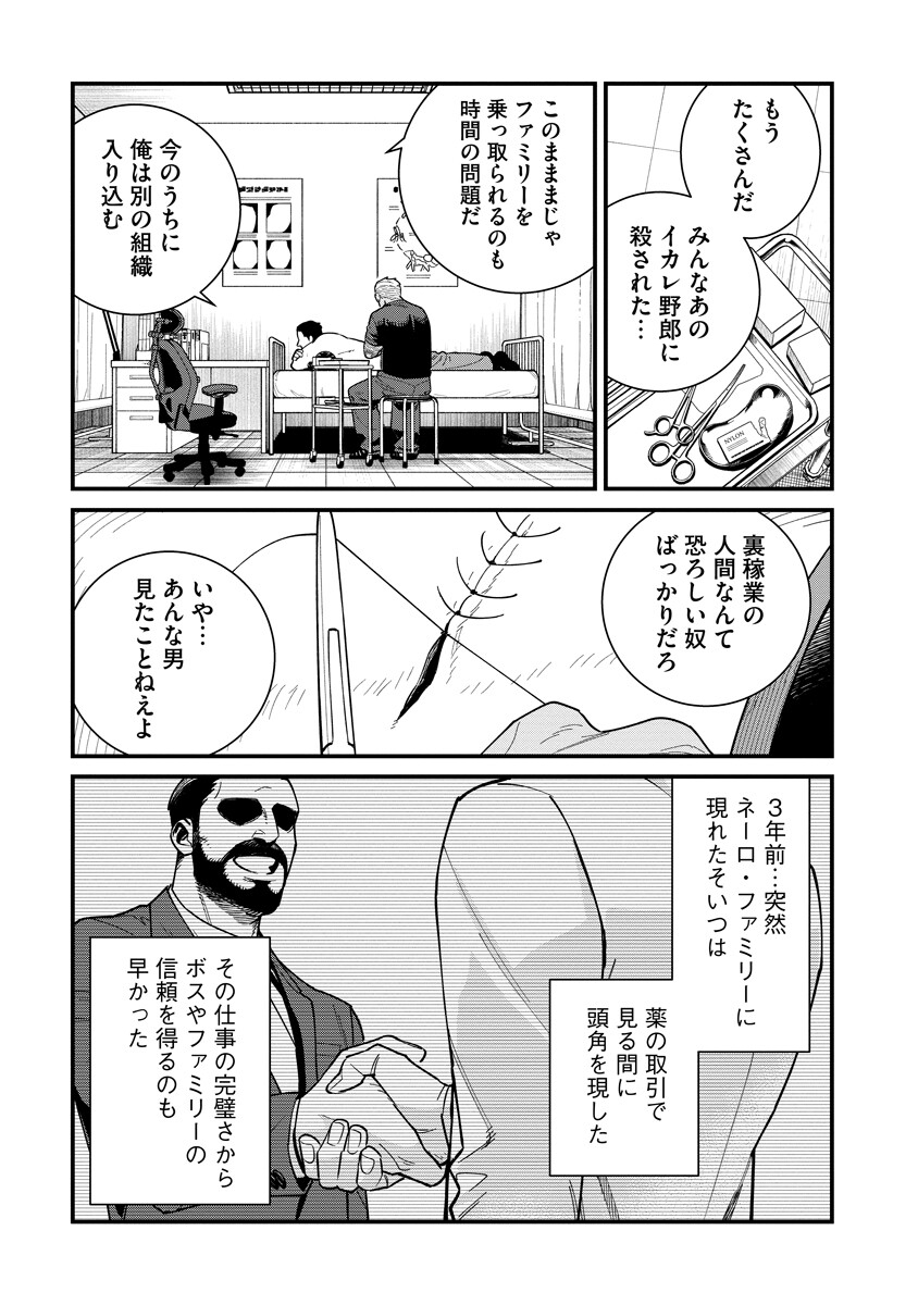 BULLET (SOUGAWA Kou) Chapter 9.2 12ページ