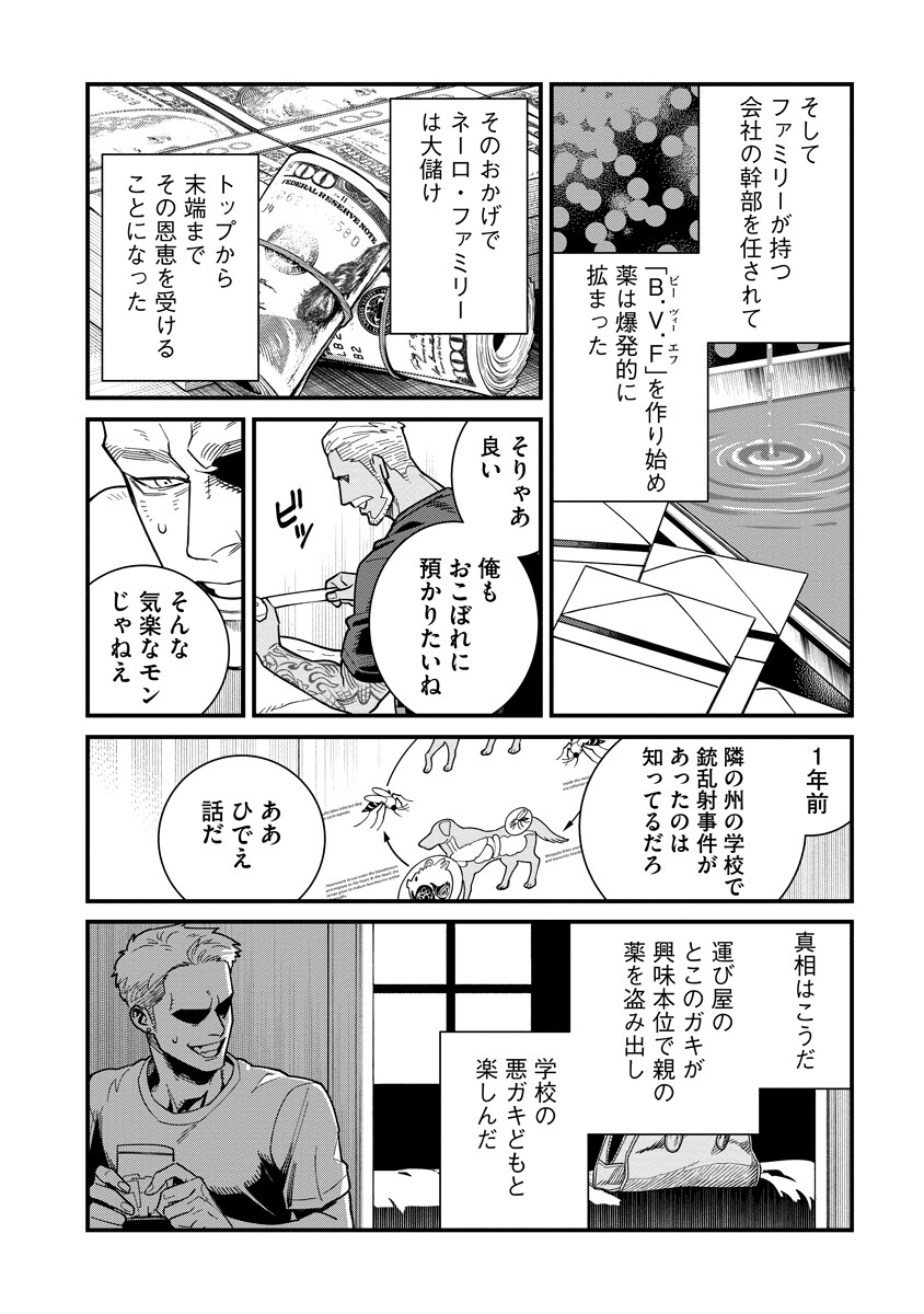 BULLET (SOUGAWA Kou) Chapter 9.2 13ページ