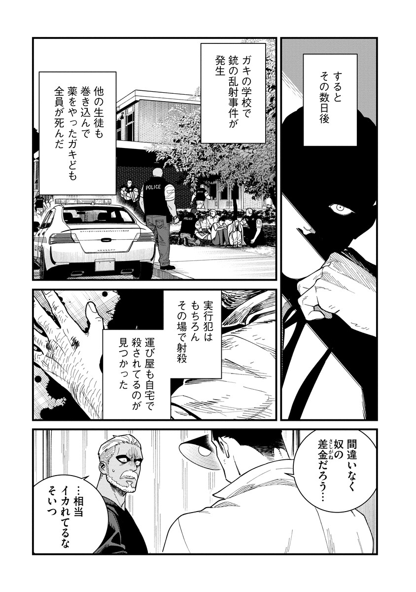 BULLET (SOUGAWA Kou) Chapter 9.2 14ページ