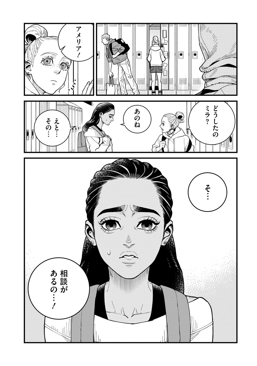 BULLET (SOUGAWA Kou) Chapter 9.2 17ページ