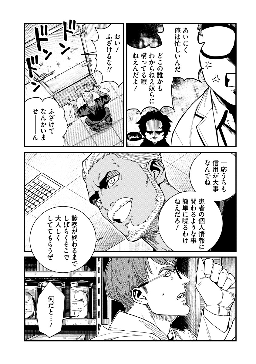 BULLET (SOUGAWA Kou) Chapter 9.2 3ページ