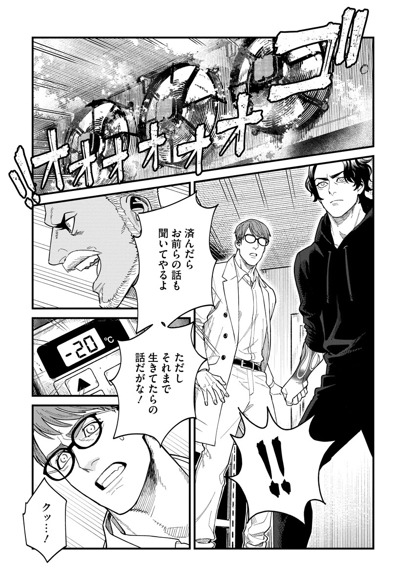 BULLET (SOUGAWA Kou) Chapter 9.2 4ページ